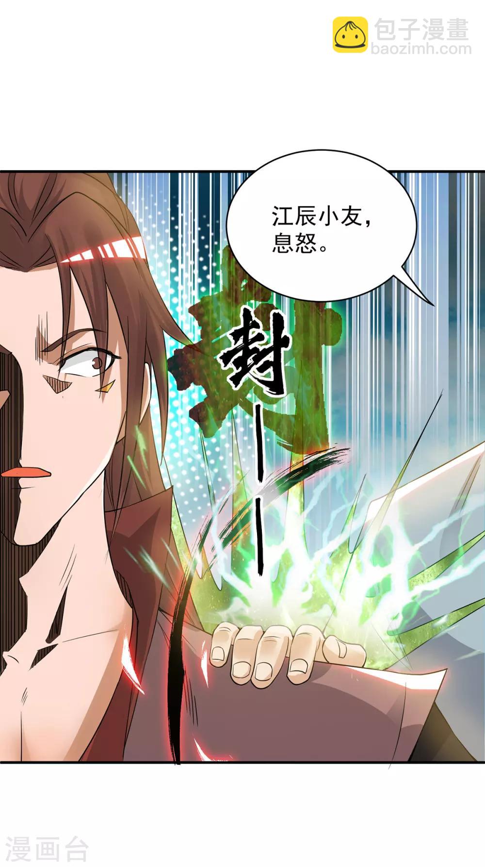 《我有九个女徒弟》第48话 武阁不敢管！ 第23页