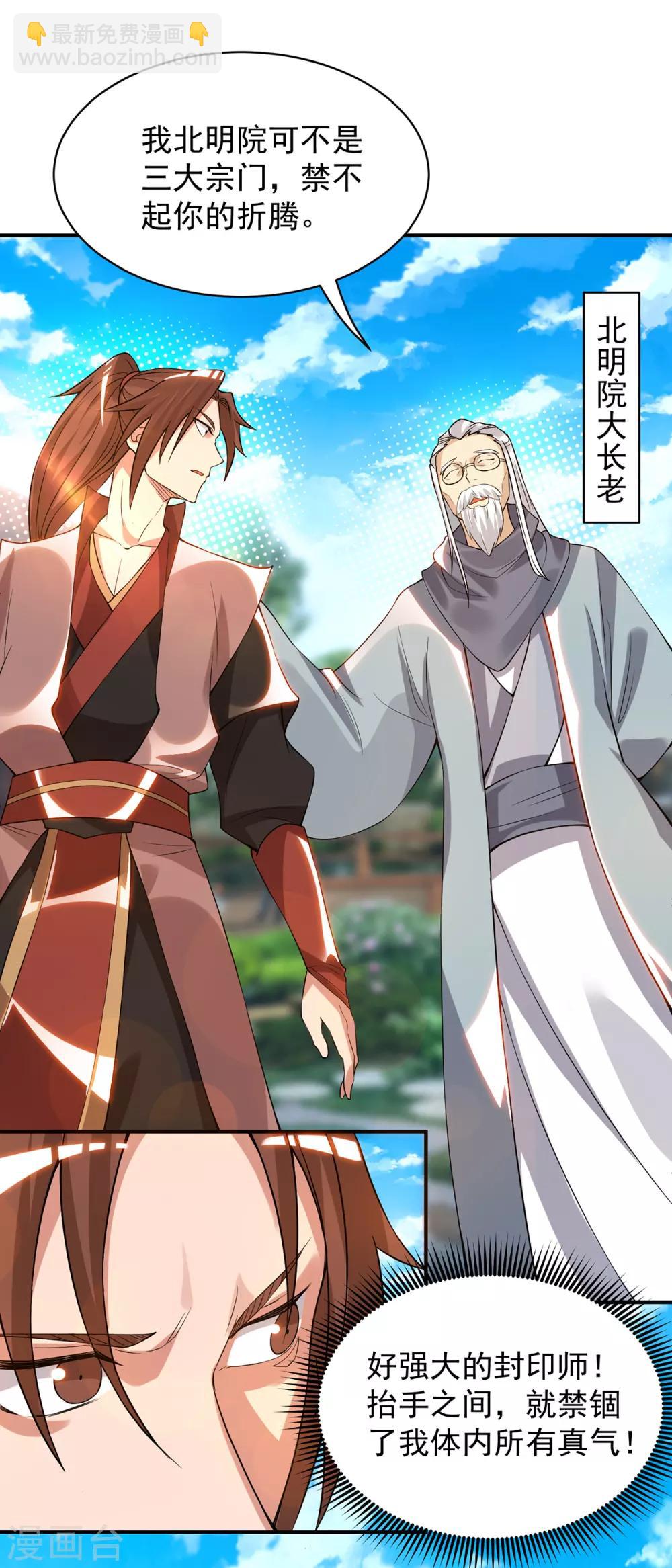 《我有九个女徒弟》第48话 武阁不敢管！ 第24页