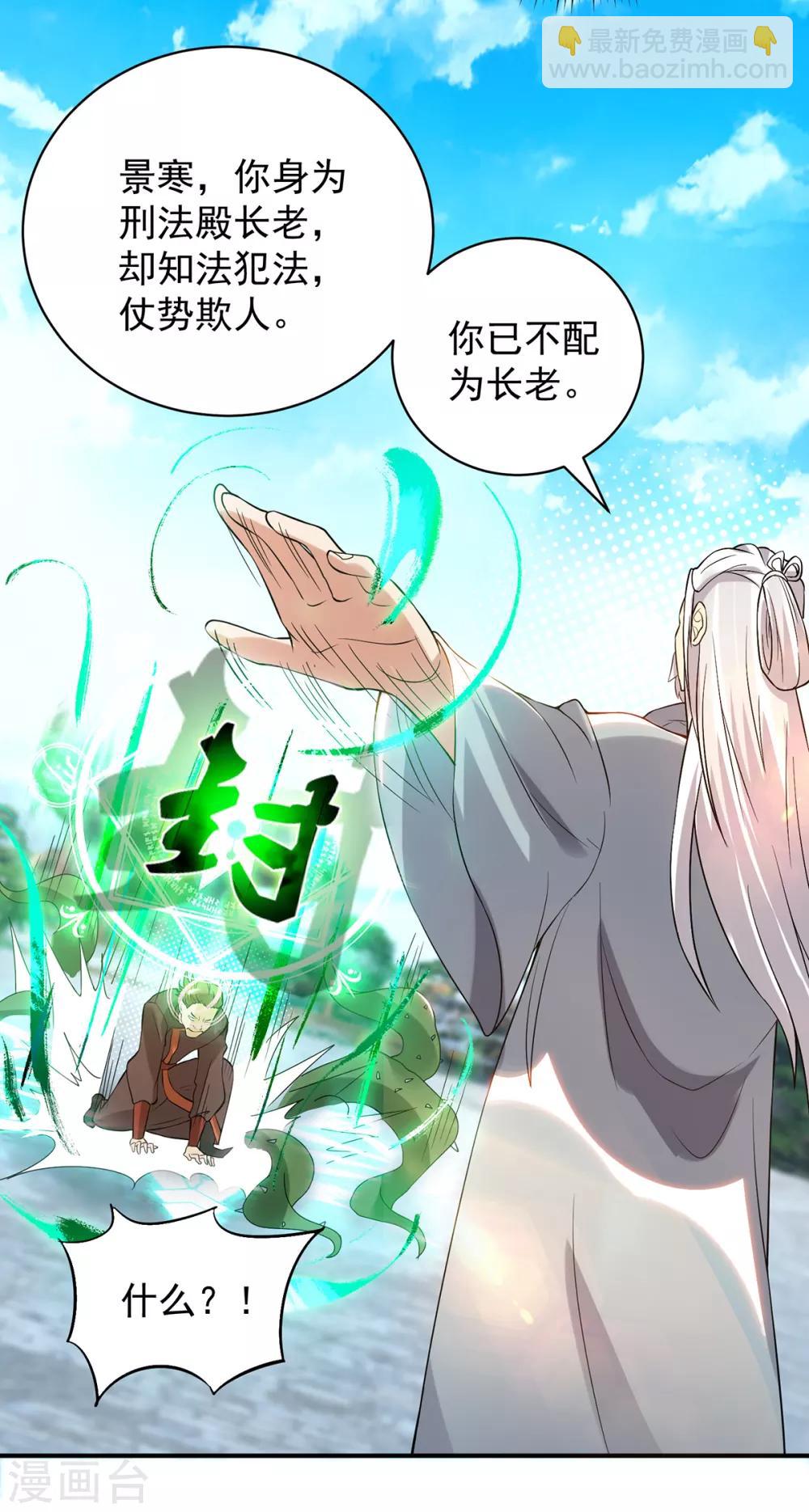 《我有九个女徒弟》第48话 武阁不敢管！ 第25页