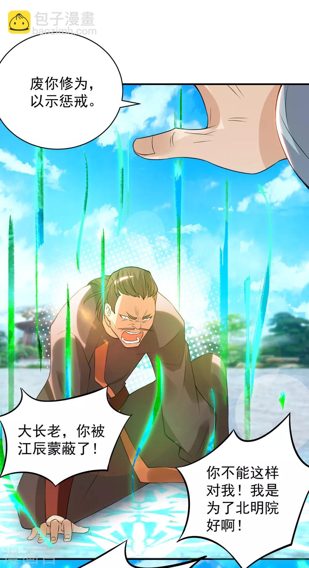 《我有九个女徒弟》第48话 武阁不敢管！ 第26页