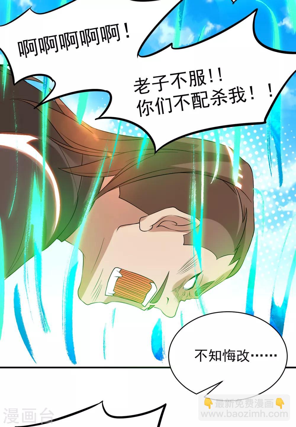 《我有九个女徒弟》第48话 武阁不敢管！ 第27页