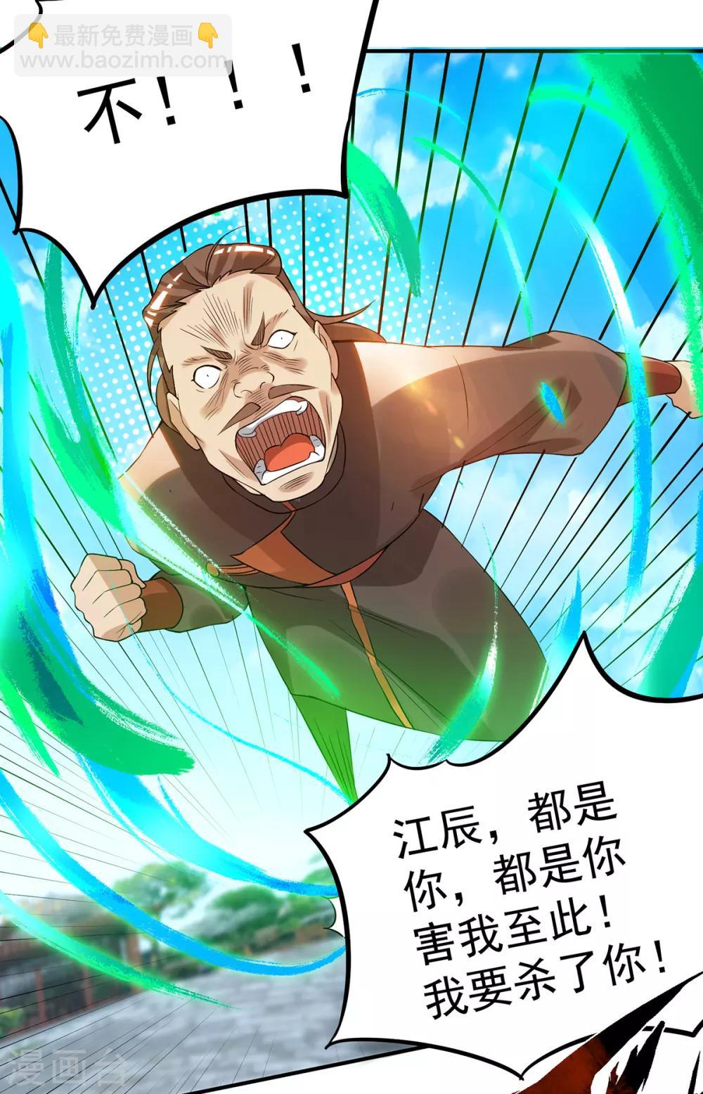 《我有九个女徒弟》第48话 武阁不敢管！ 第28页