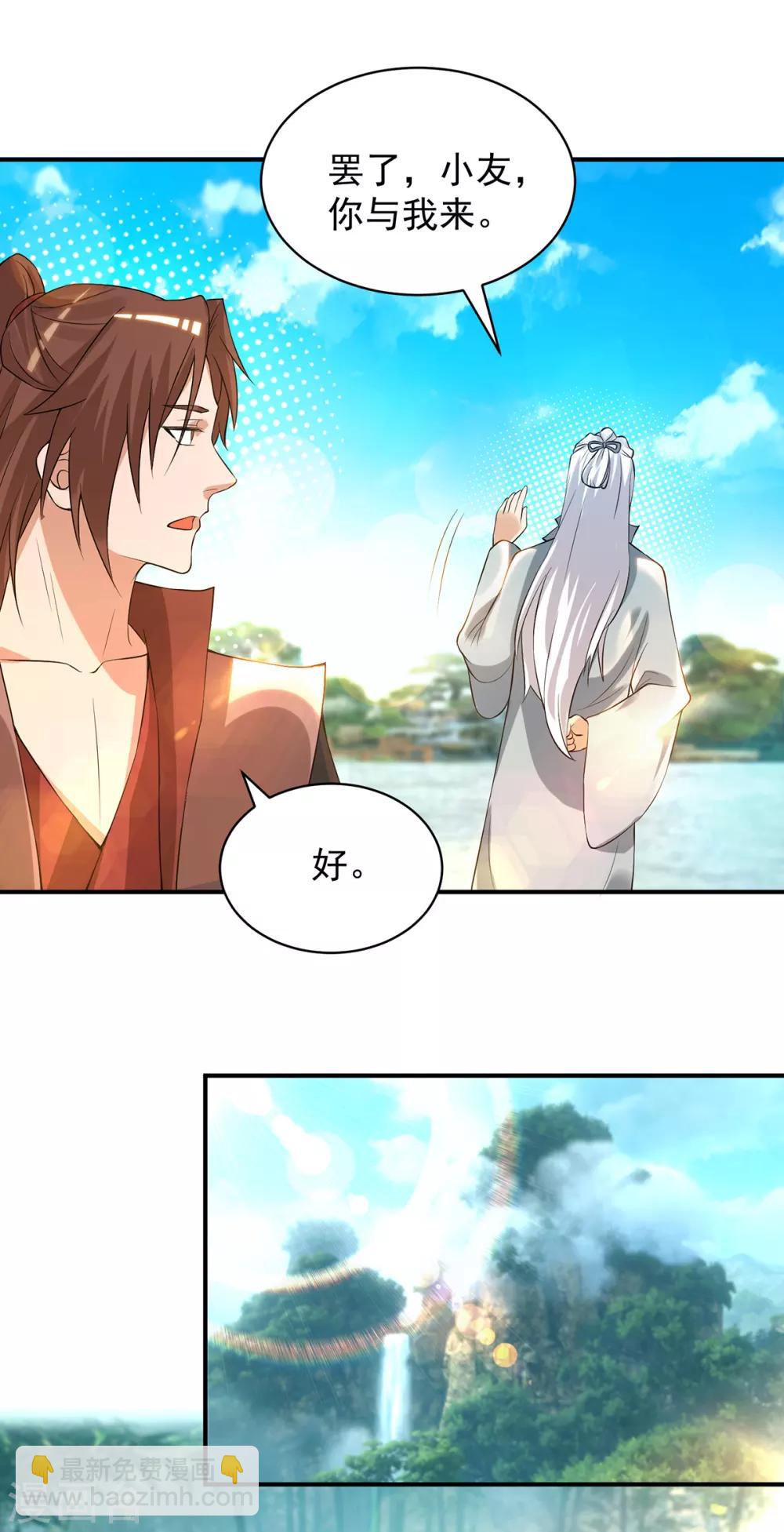 《我有九个女徒弟》第48话 武阁不敢管！ 第31页