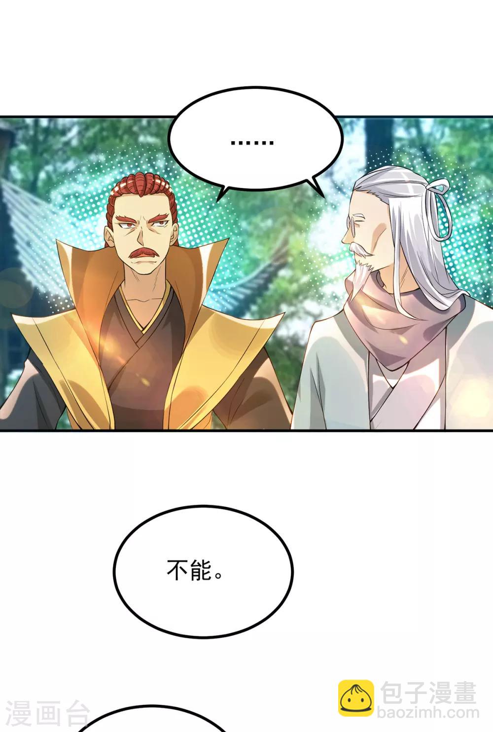 《我有九个女徒弟》第48话 武阁不敢管！ 第37页
