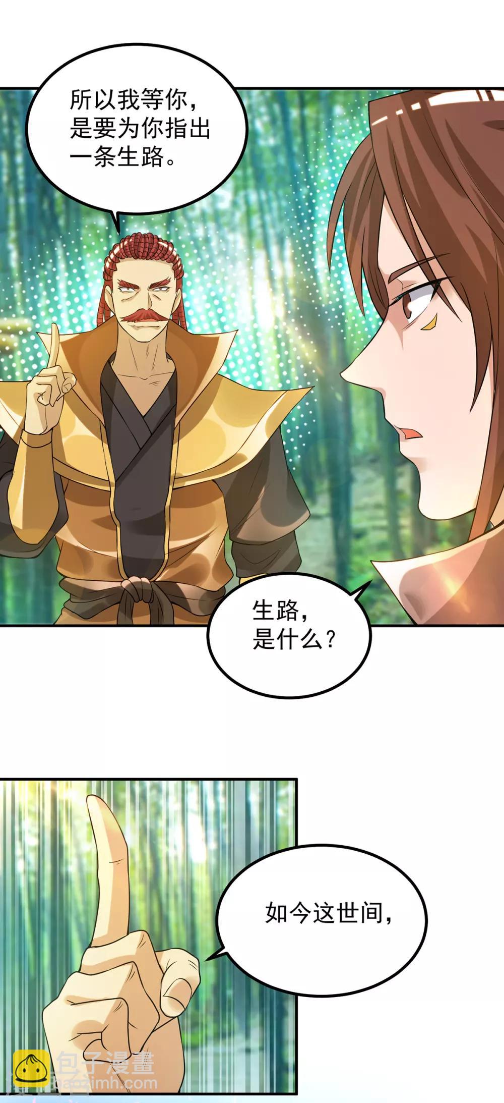 《我有九个女徒弟》第48话 武阁不敢管！ 第39页