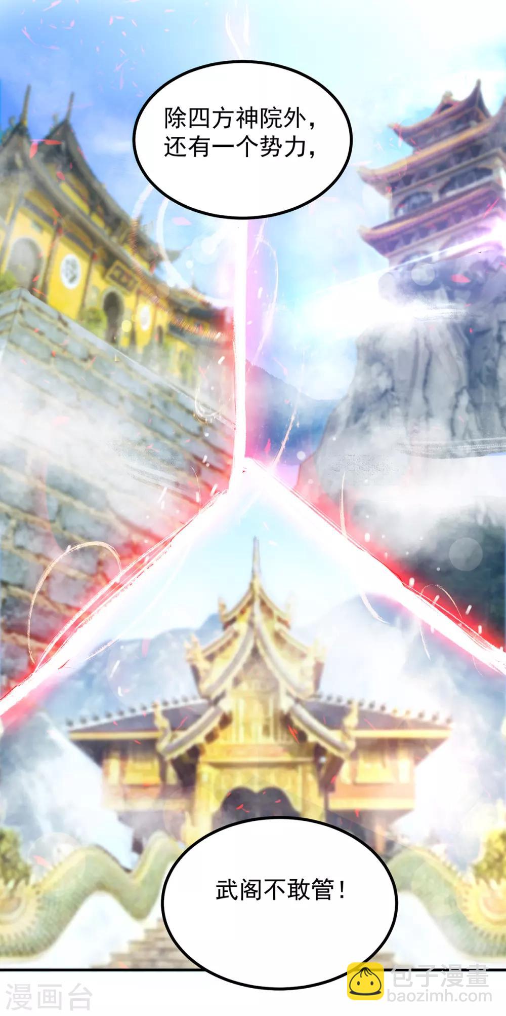 《我有九个女徒弟》第48话 武阁不敢管！ 第40页