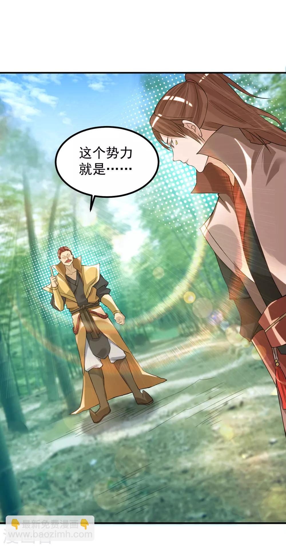 《我有九个女徒弟》第48话 武阁不敢管！ 第41页