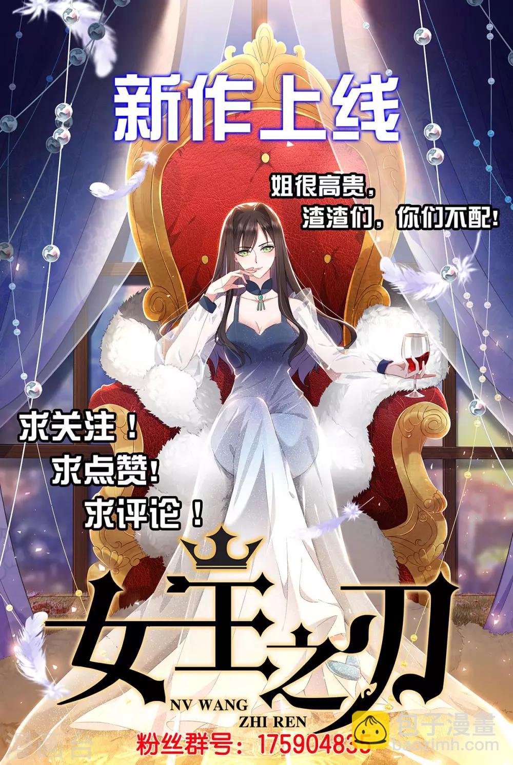 《我有九个女徒弟》第48话 武阁不敢管！ 第43页