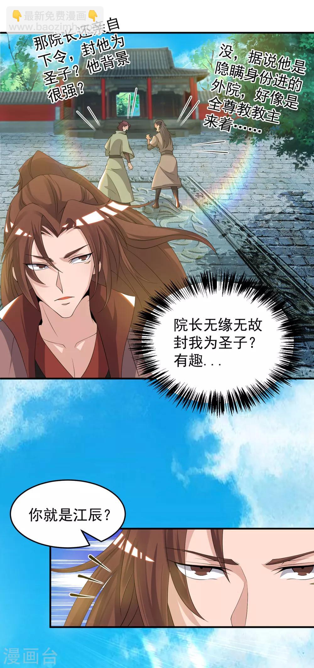 《我有九个女徒弟》第48话 武阁不敢管！ 第7页