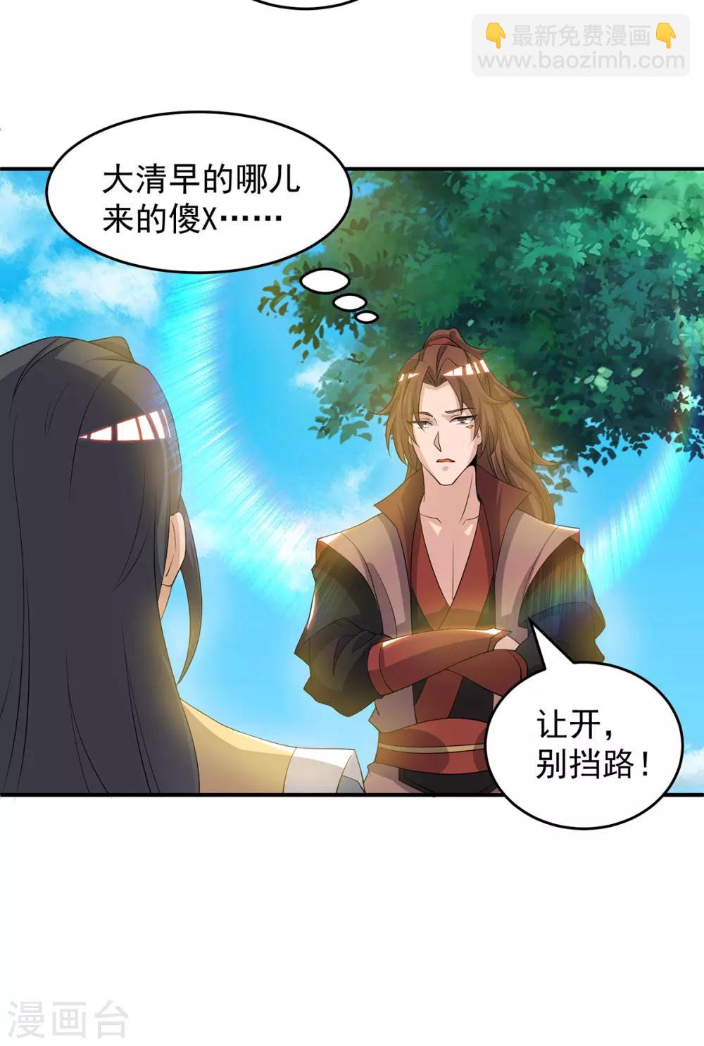 《我有九个女徒弟》第48话 武阁不敢管！ 第9页