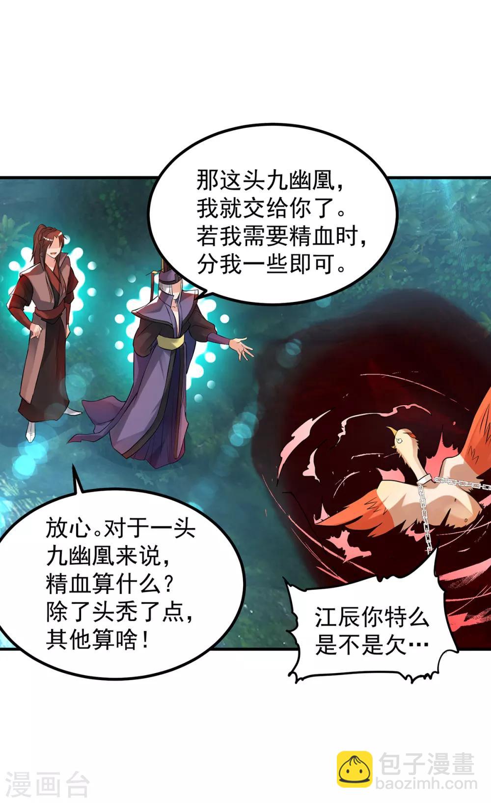 《我有九个女徒弟》第47话 出发，去别的地方装x 第11页