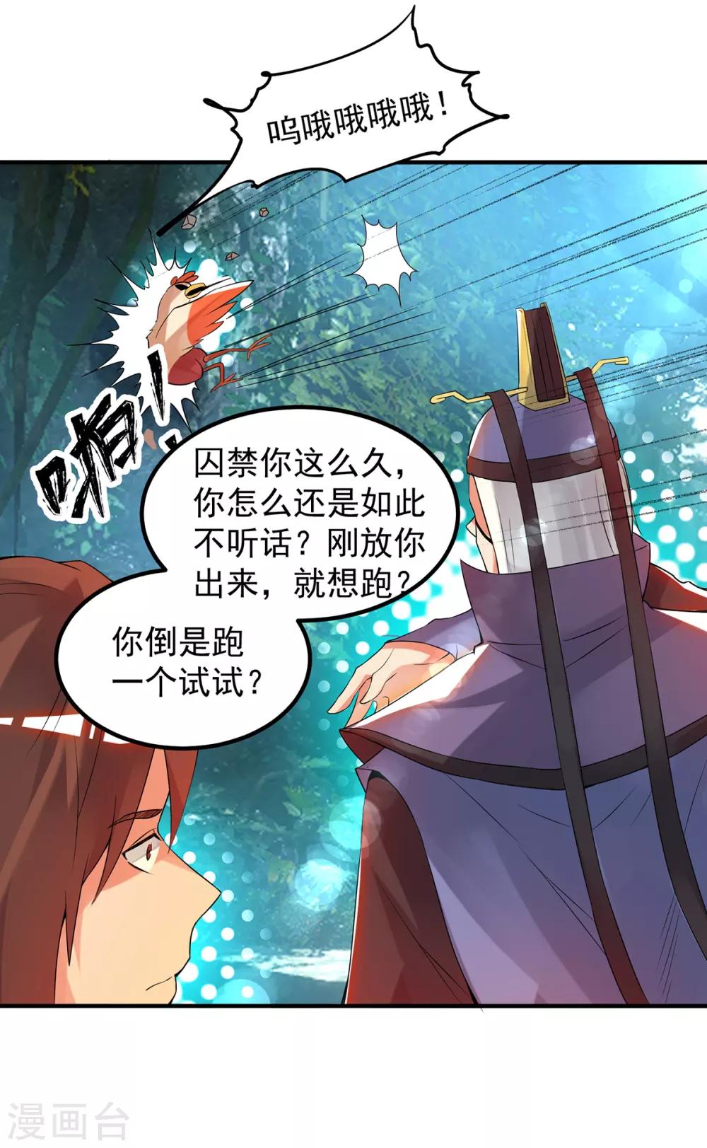 《我有九个女徒弟》第47话 出发，去别的地方装x 第16页