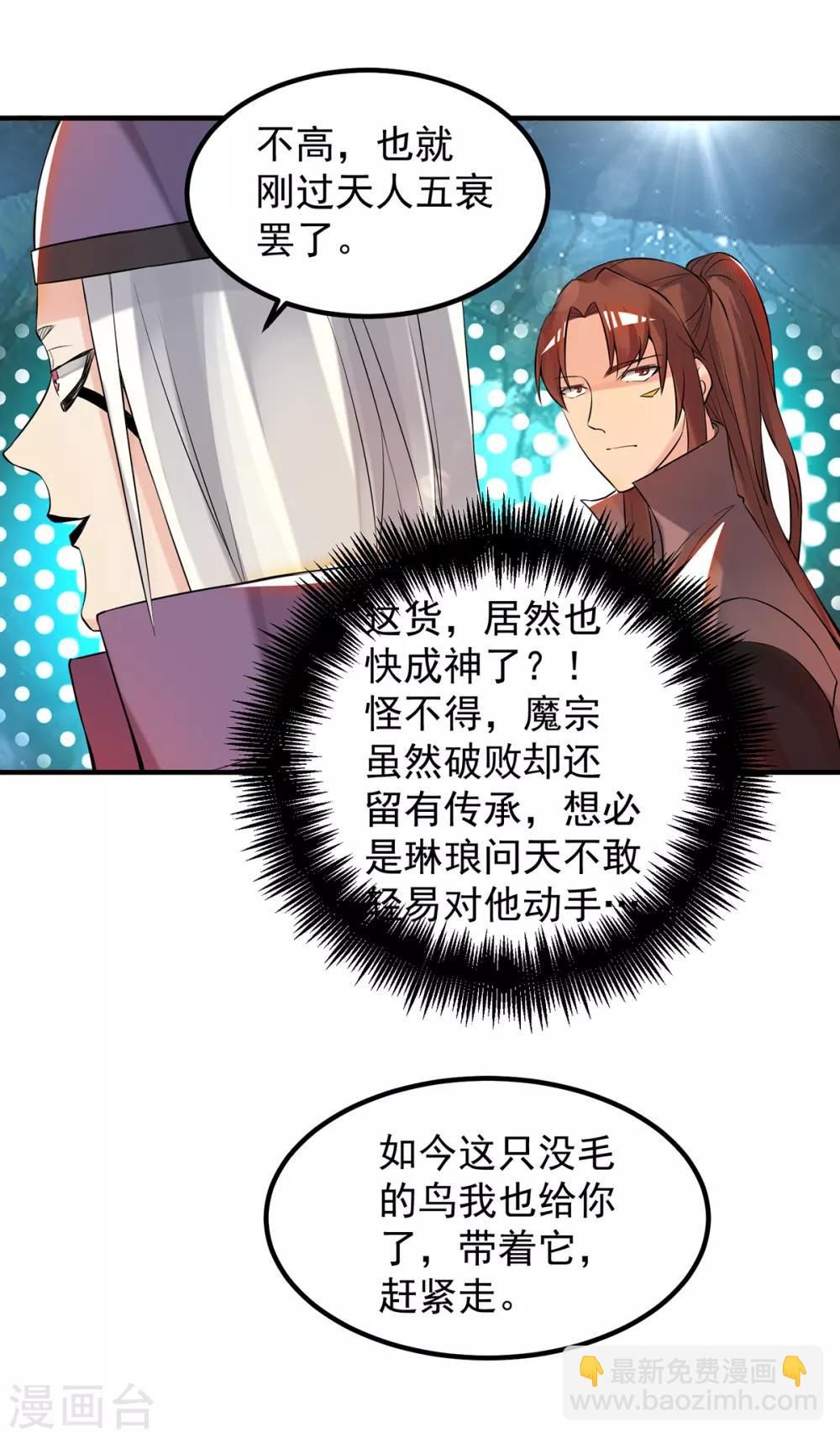 《我有九个女徒弟》第47话 出发，去别的地方装x 第18页