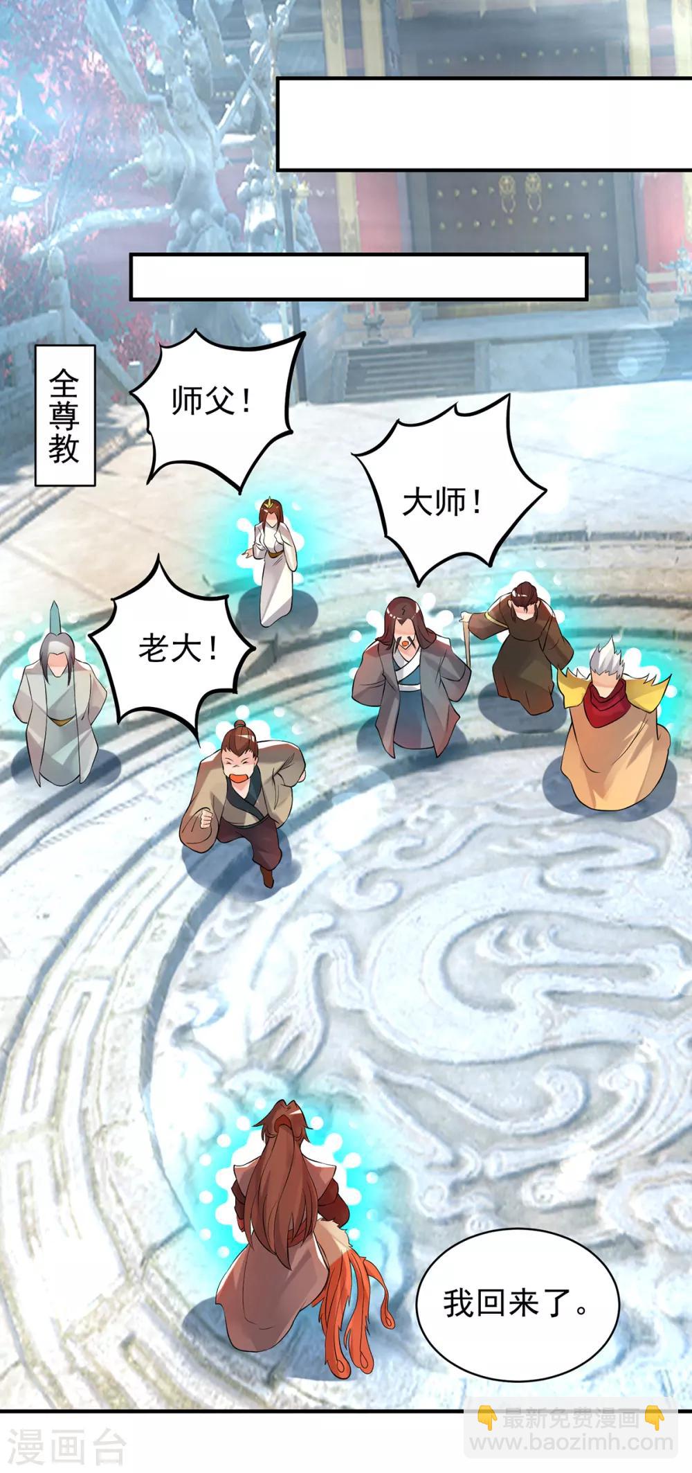 《我有九个女徒弟》第47话 出发，去别的地方装x 第20页