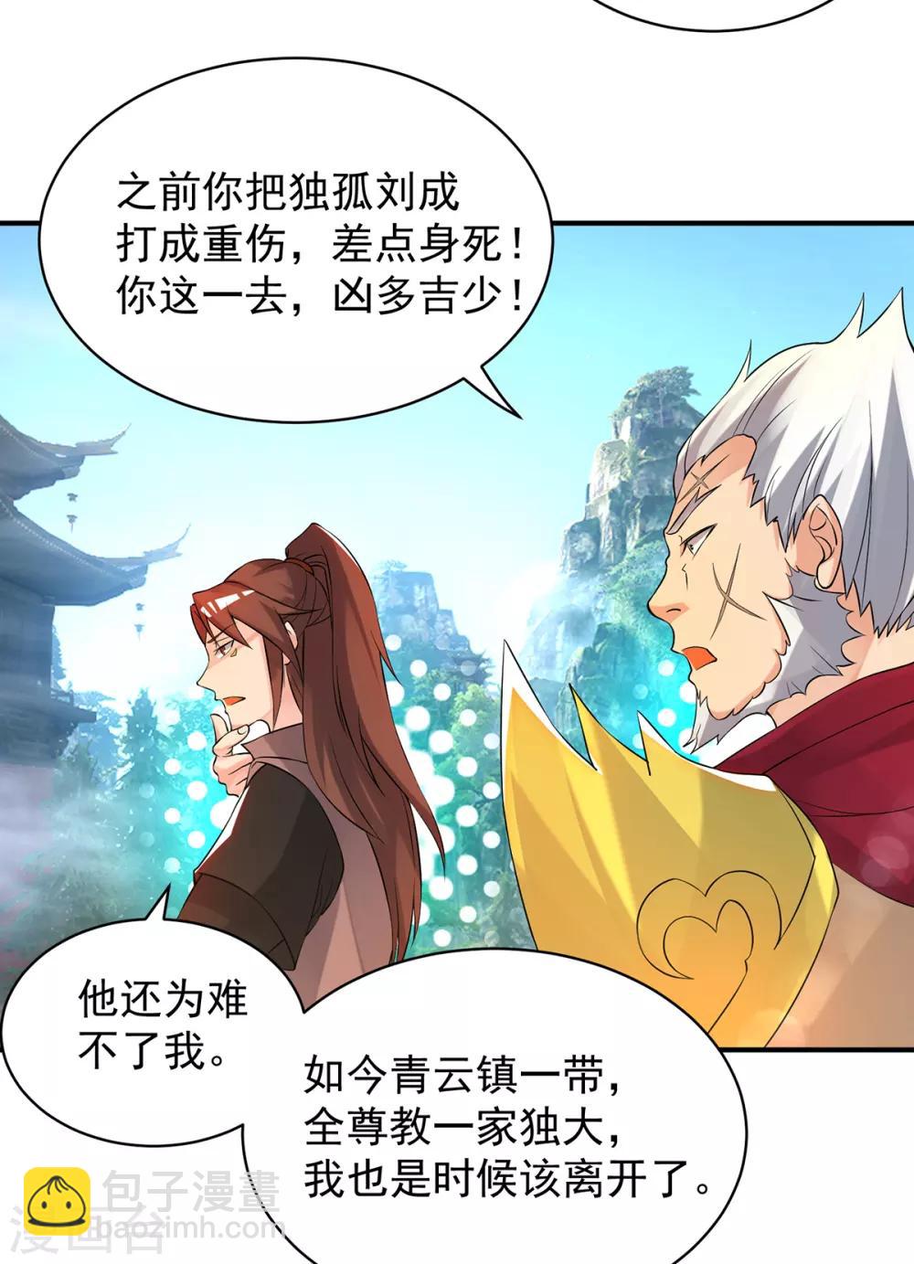 《我有九个女徒弟》第47话 出发，去别的地方装x 第23页