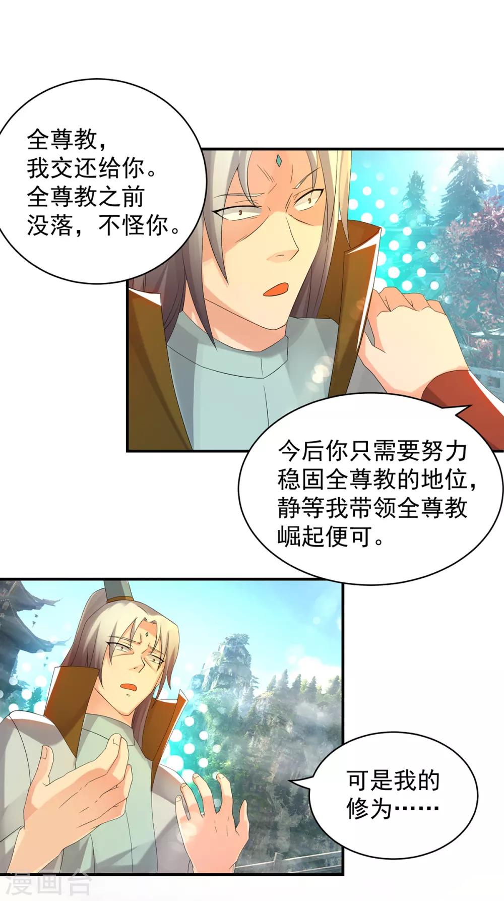 《我有九个女徒弟》第47话 出发，去别的地方装x 第25页