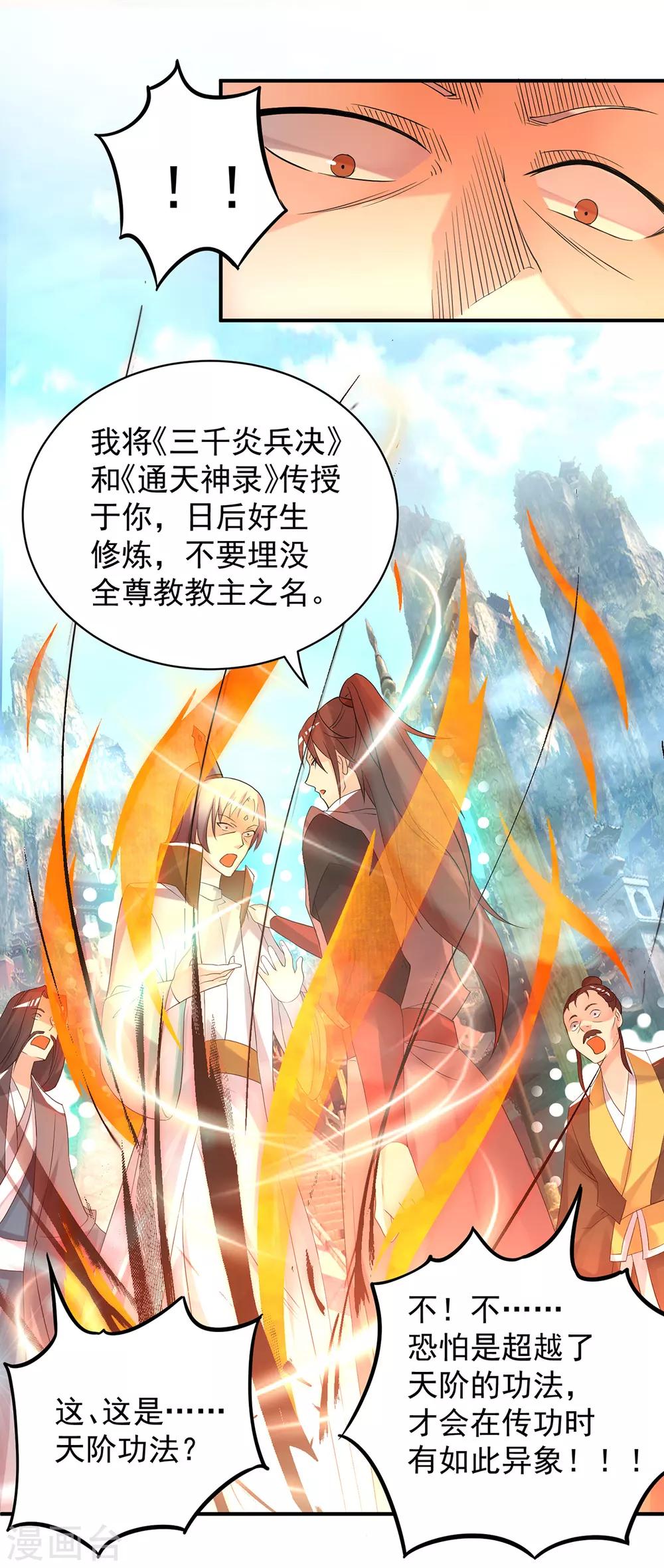 《我有九个女徒弟》第47话 出发，去别的地方装x 第26页