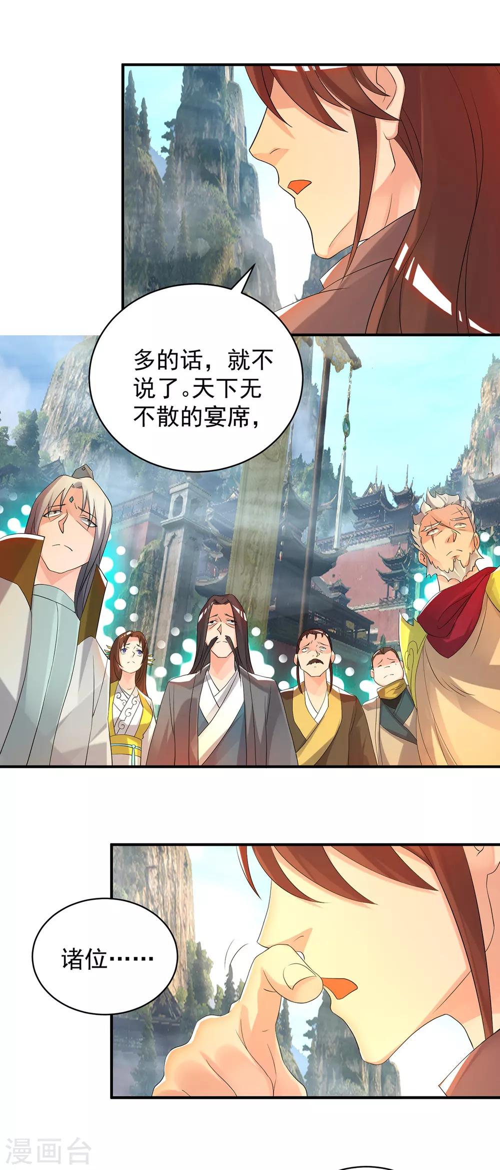 《我有九个女徒弟》第47话 出发，去别的地方装x 第28页