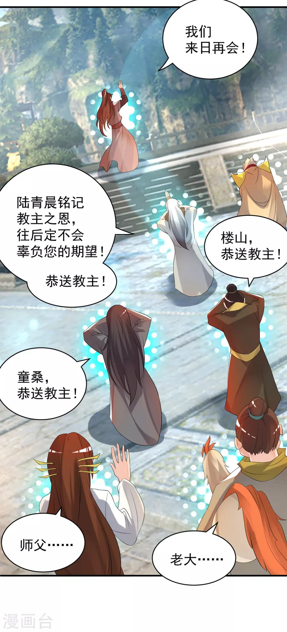 《我有九个女徒弟》第47话 出发，去别的地方装x 第29页