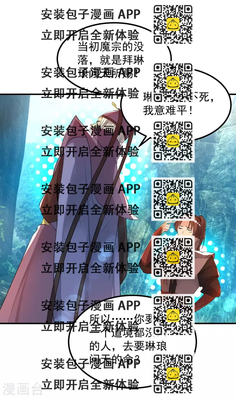 《我有九个女徒弟》第47话 出发，去别的地方装x 第2页