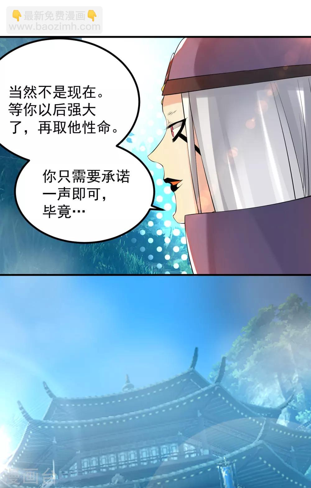 《我有九个女徒弟》第47话 出发，去别的地方装x 第3页