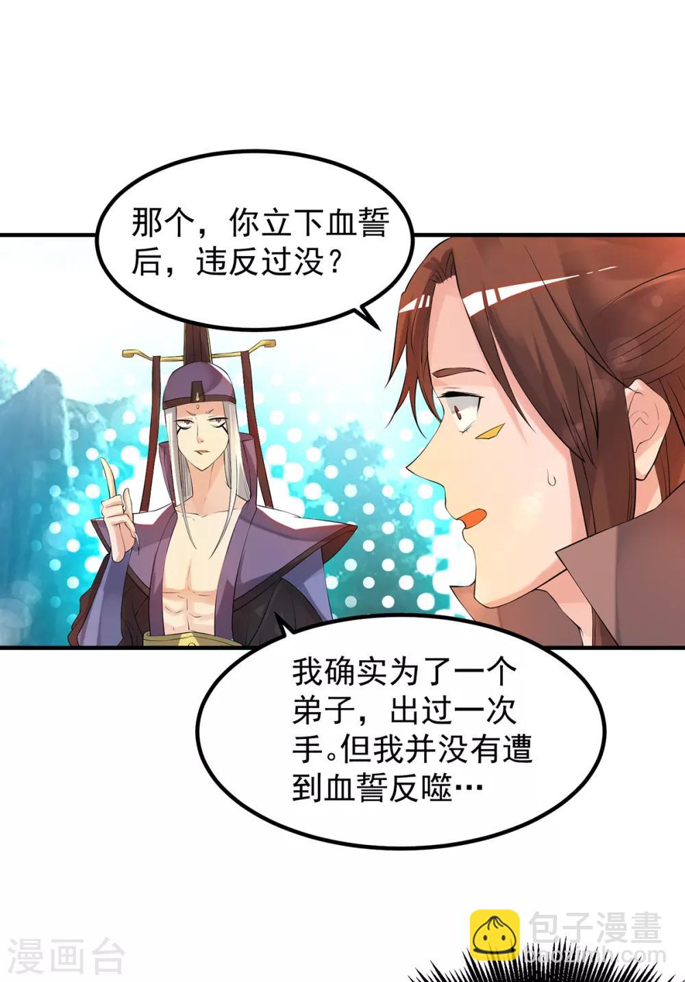 《我有九个女徒弟》第47话 出发，去别的地方装x 第7页
