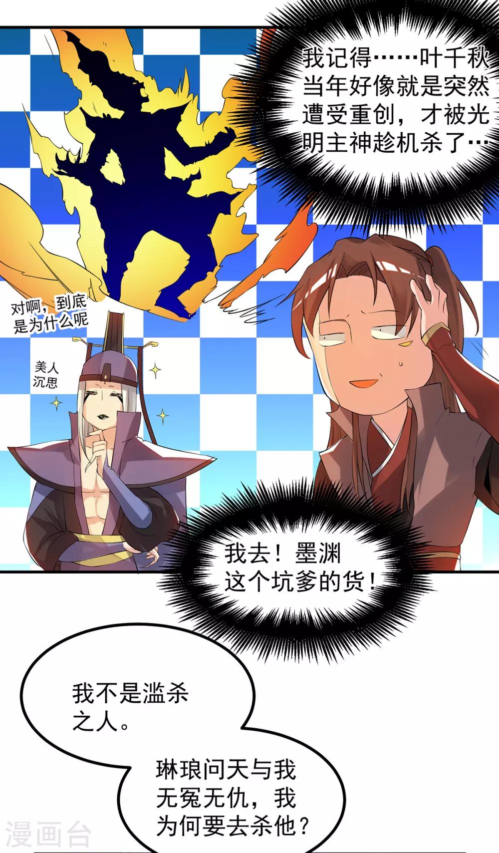 《我有九个女徒弟》第47话 出发，去别的地方装x 第8页