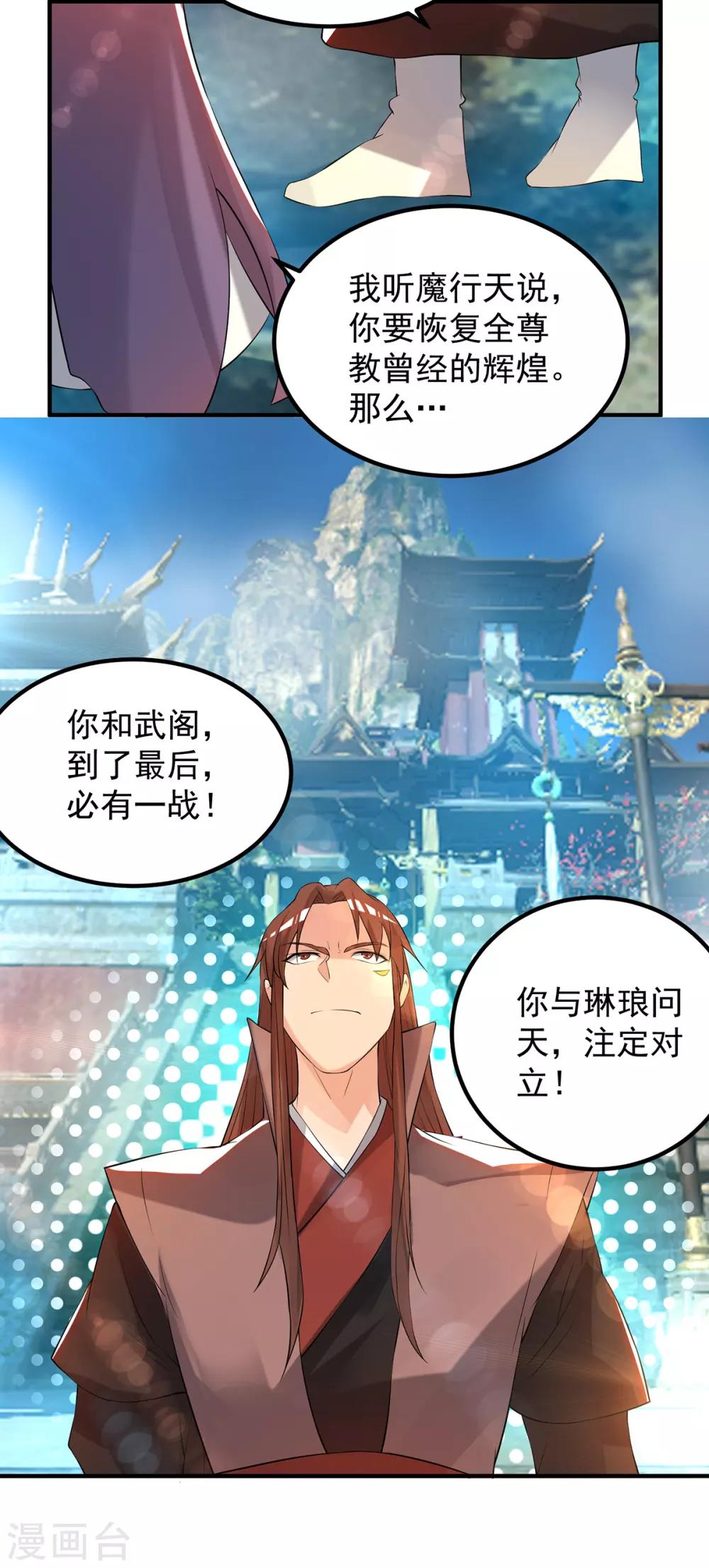 《我有九个女徒弟》第47话 出发，去别的地方装x 第9页