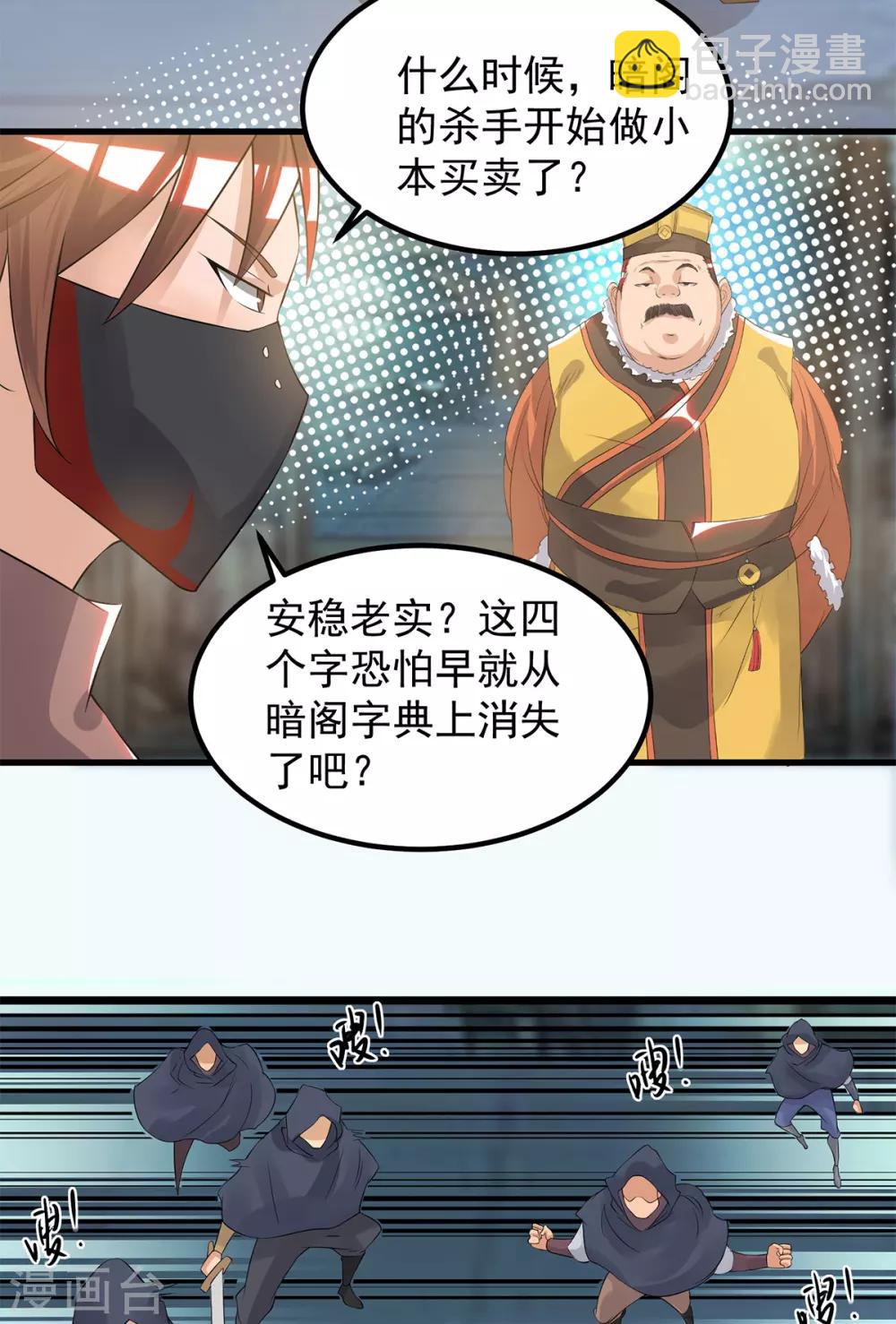 《我有九个女徒弟》第45话 你特么在逗我？ 第10页