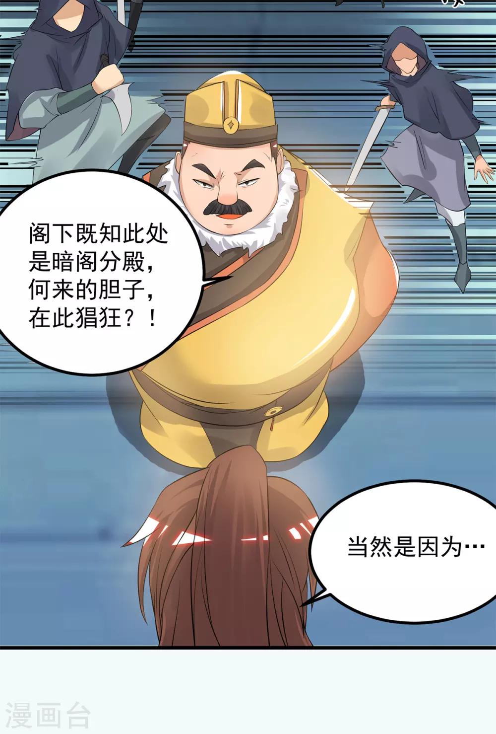 《我有九个女徒弟》第45话 你特么在逗我？ 第11页