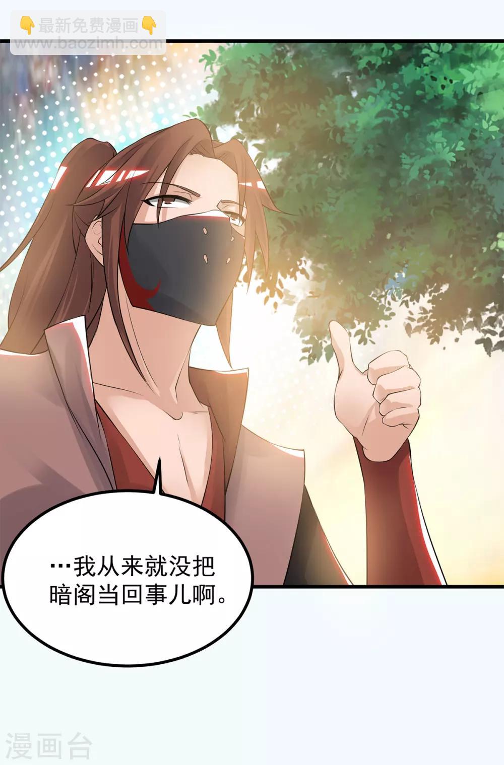 《我有九个女徒弟》第45话 你特么在逗我？ 第12页