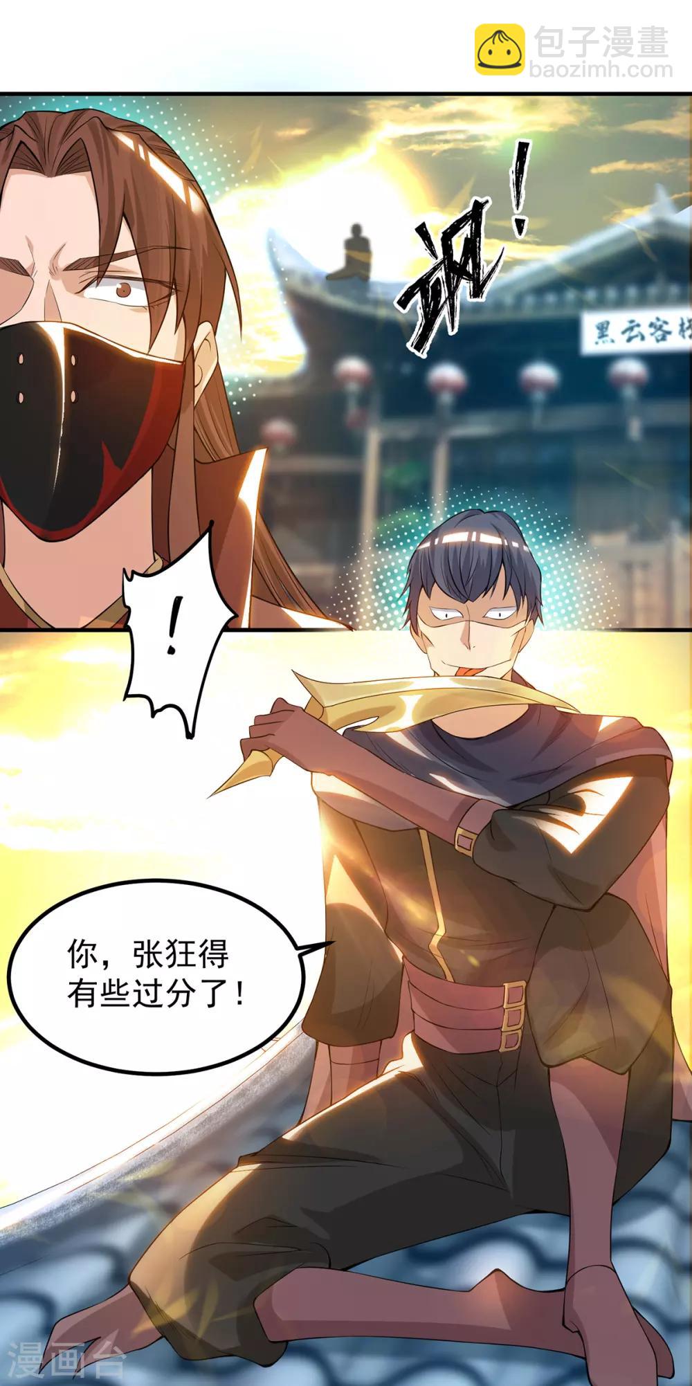 《我有九个女徒弟》第45话 你特么在逗我？ 第13页