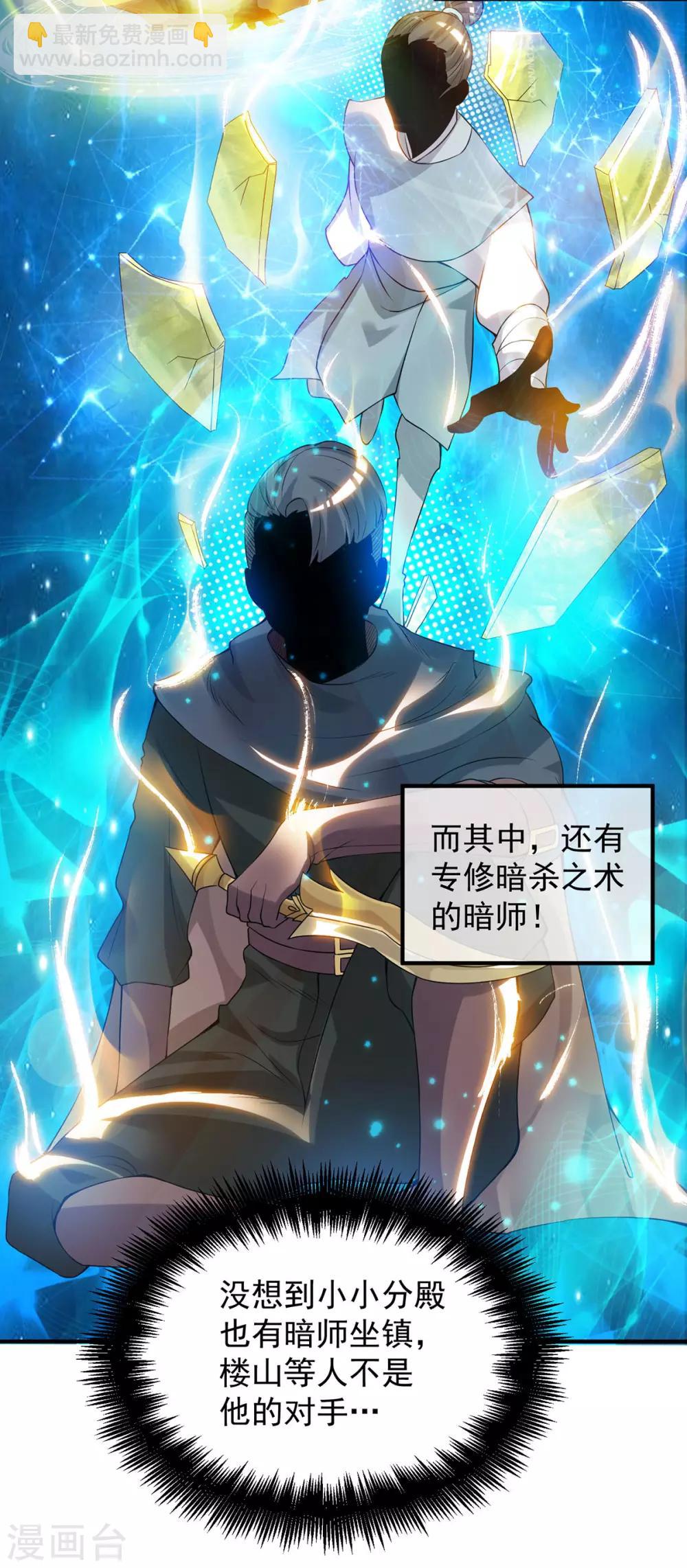 《我有九个女徒弟》第45话 你特么在逗我？ 第15页