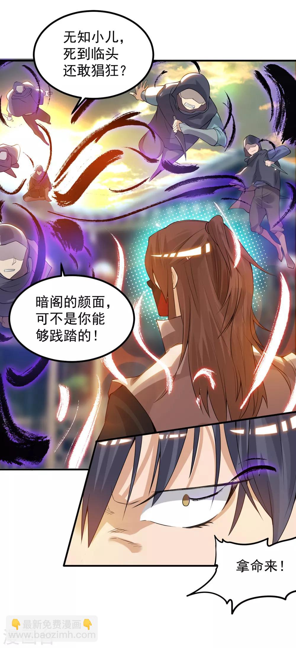 《我有九个女徒弟》第45话 你特么在逗我？ 第18页