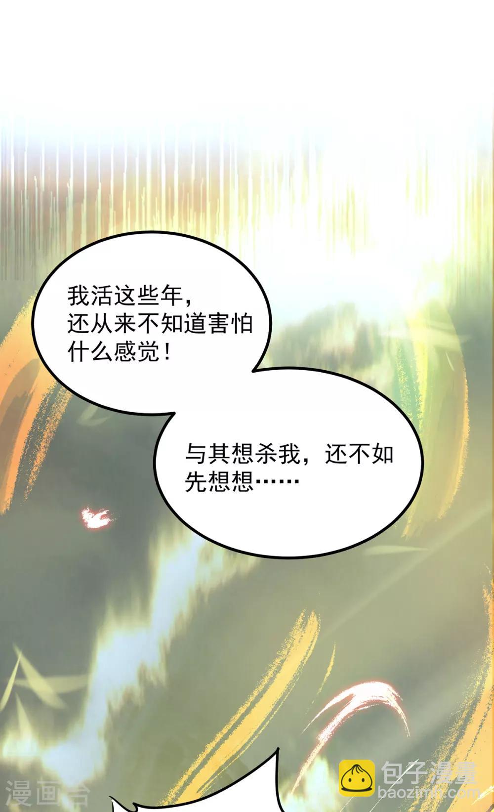 《我有九个女徒弟》第45话 你特么在逗我？ 第19页