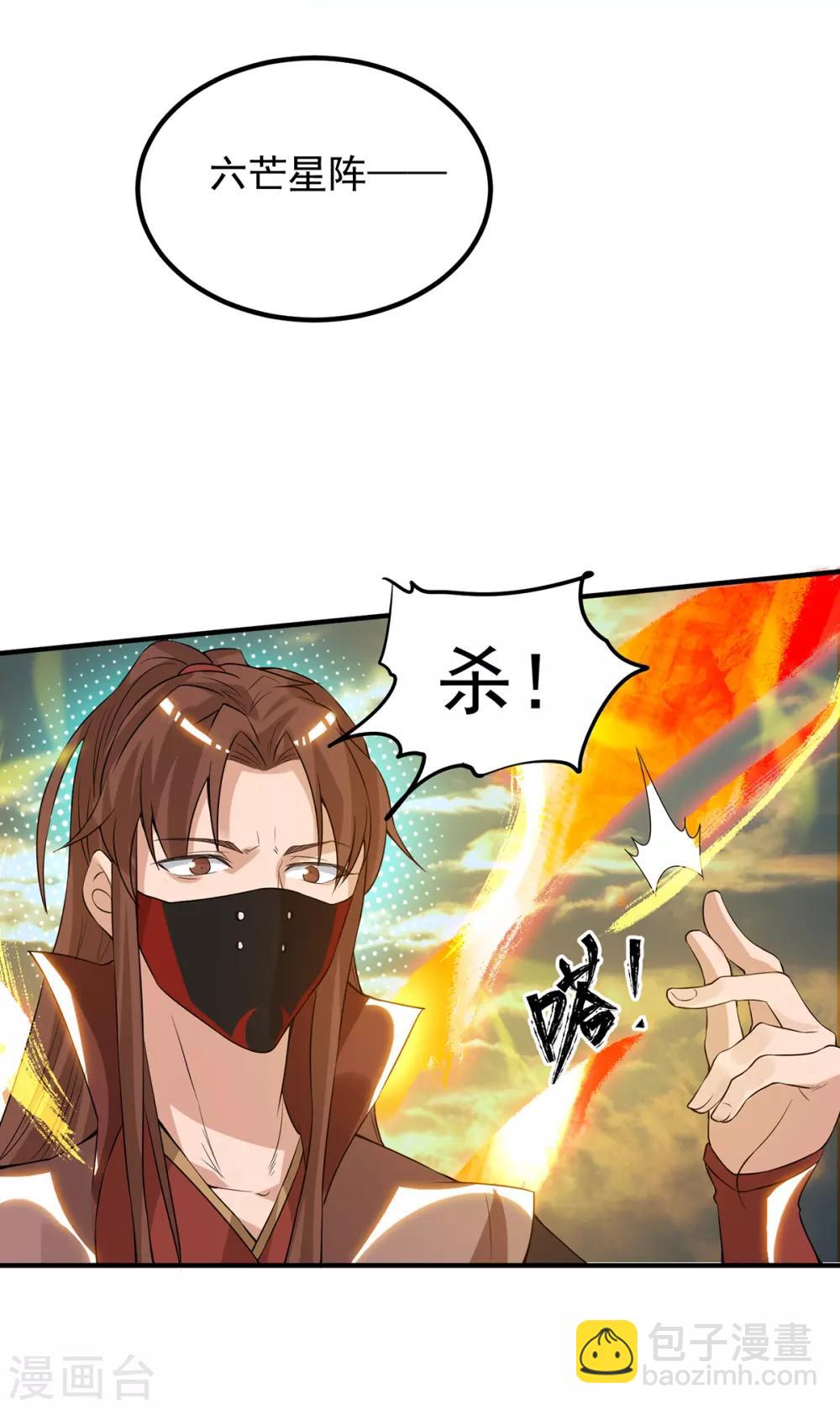 《我有九个女徒弟》第45话 你特么在逗我？ 第21页