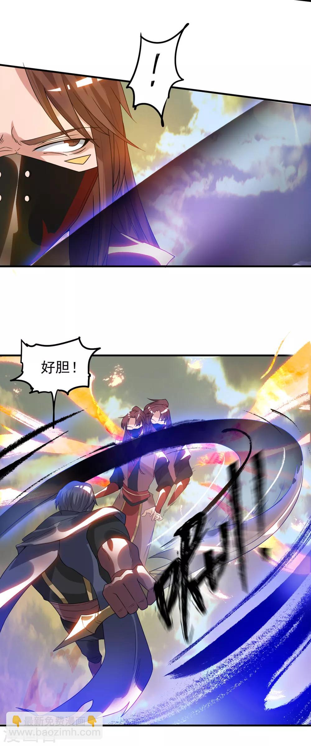 《我有九个女徒弟》第45话 你特么在逗我？ 第24页