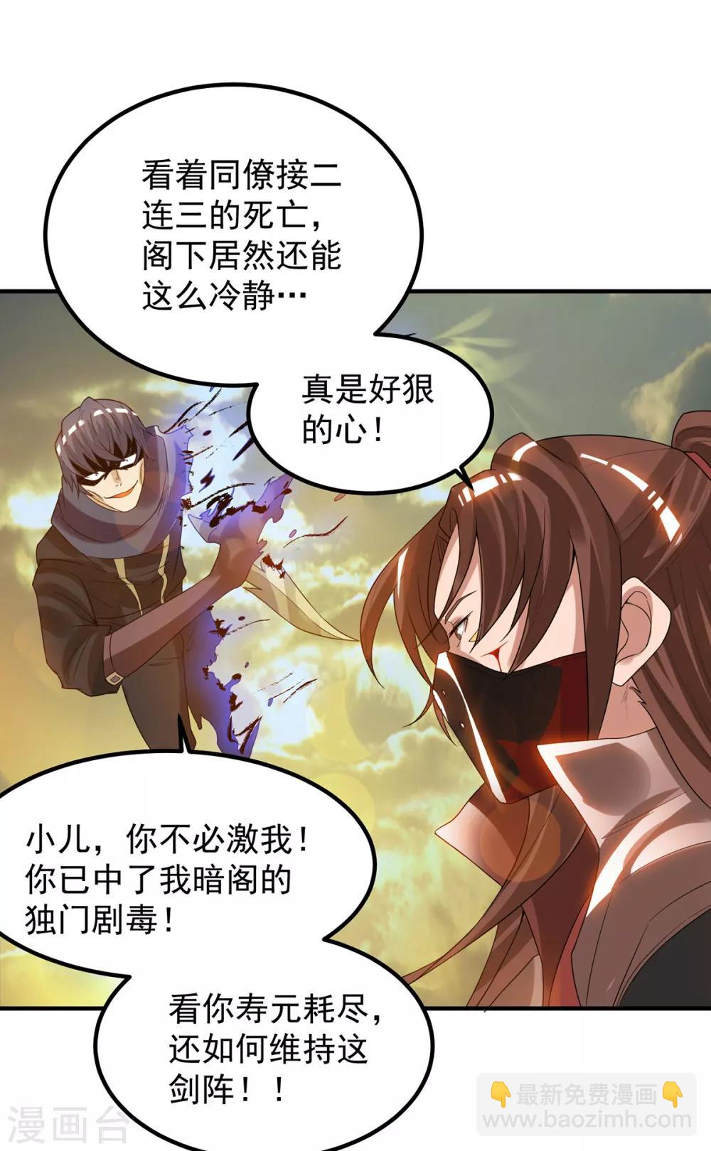 《我有九个女徒弟》第45话 你特么在逗我？ 第25页