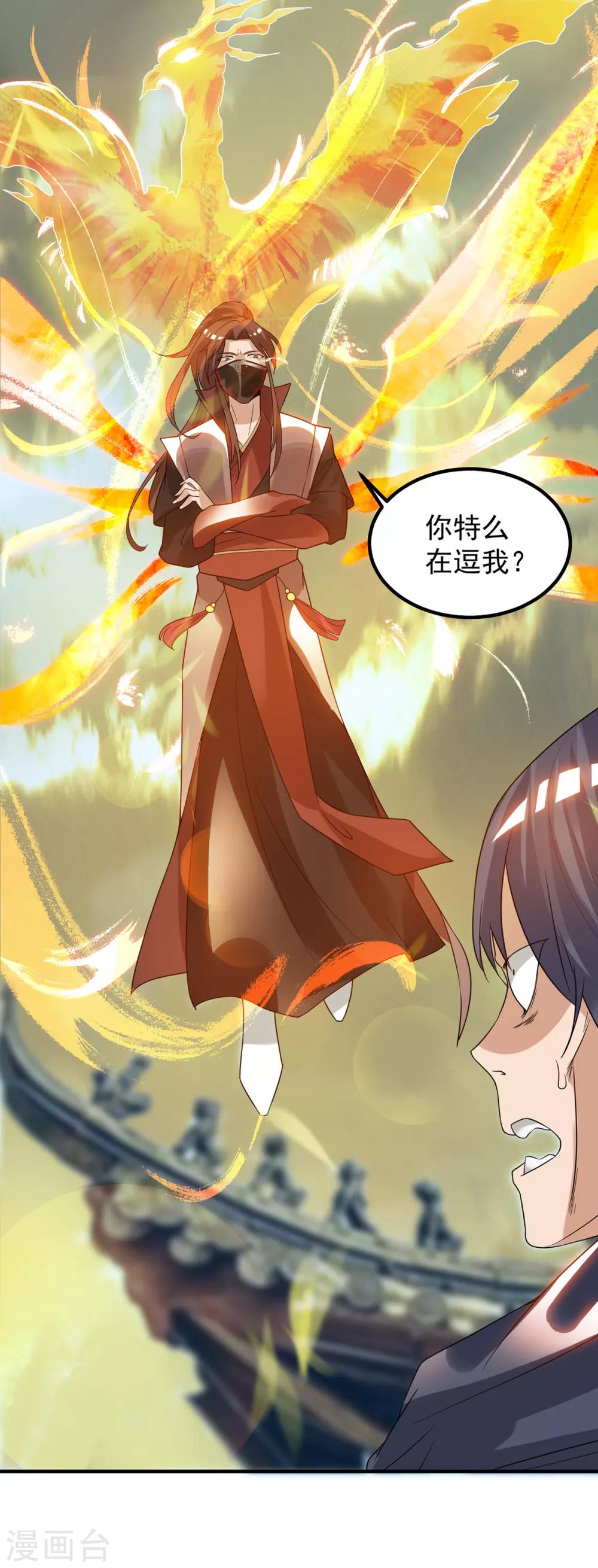 《我有九个女徒弟》第45话 你特么在逗我？ 第28页