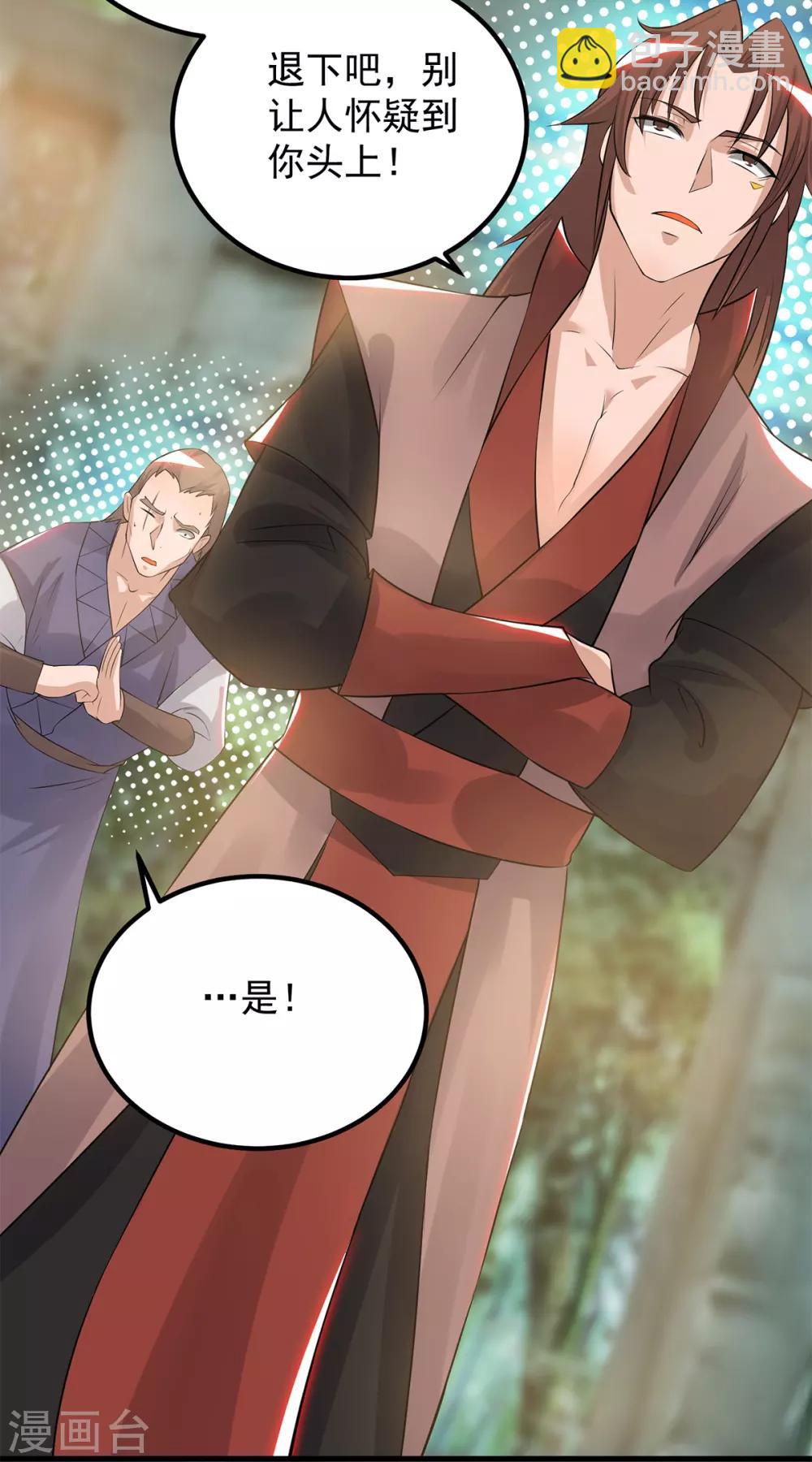 《我有九个女徒弟》第45话 你特么在逗我？ 第3页