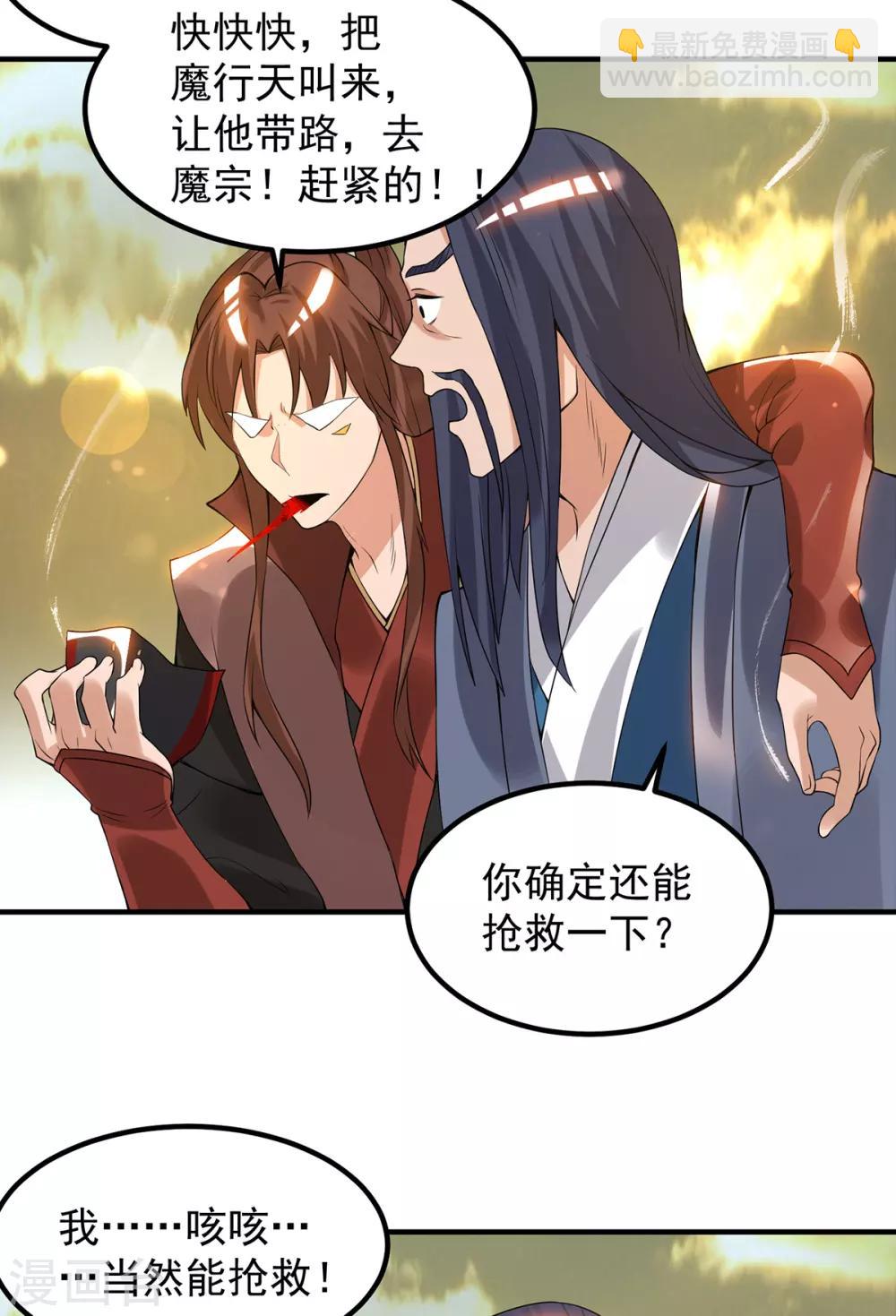 《我有九个女徒弟》第46话 老子恩赐你解脱！ 第16页