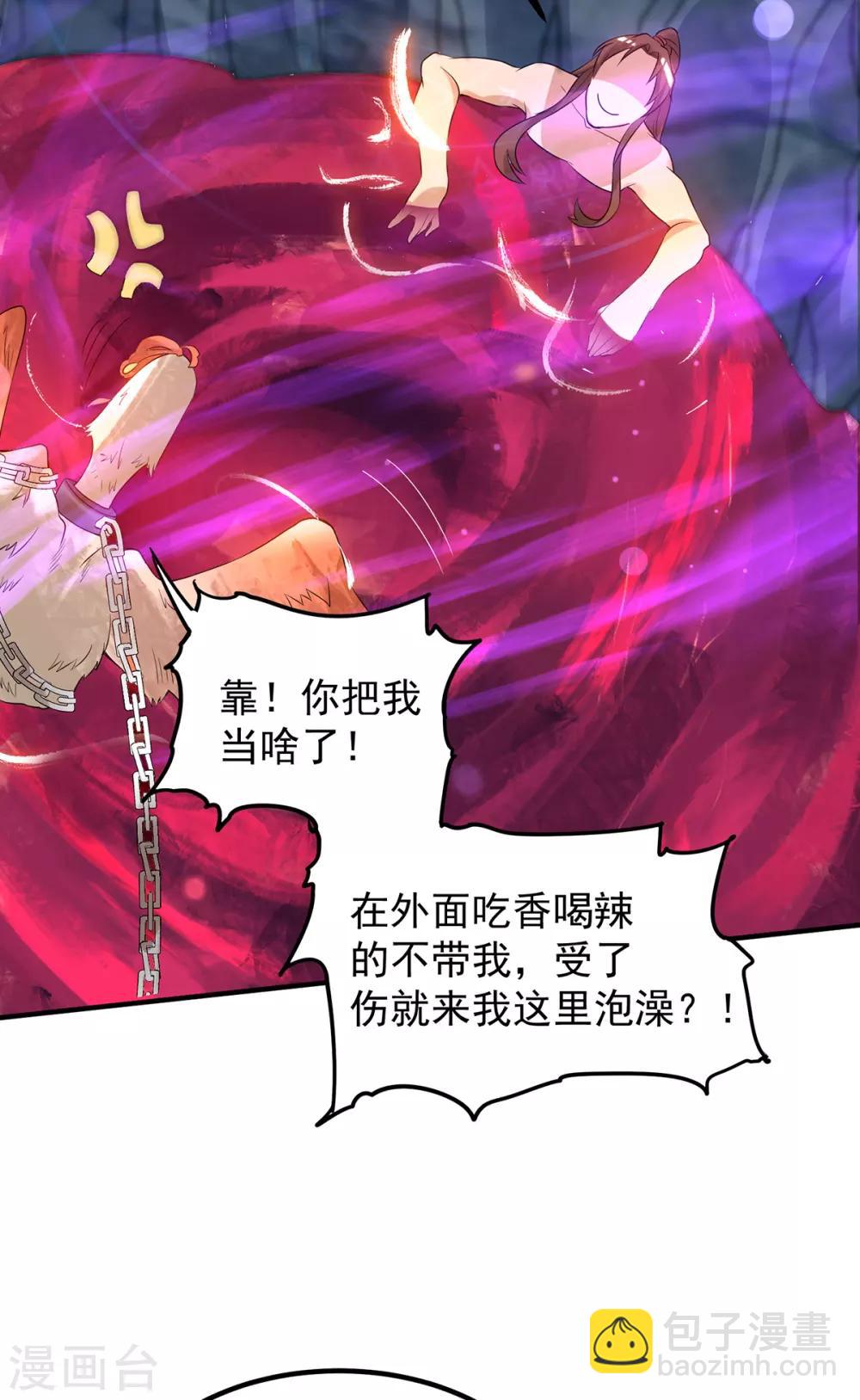 《我有九个女徒弟》第46话 老子恩赐你解脱！ 第19页