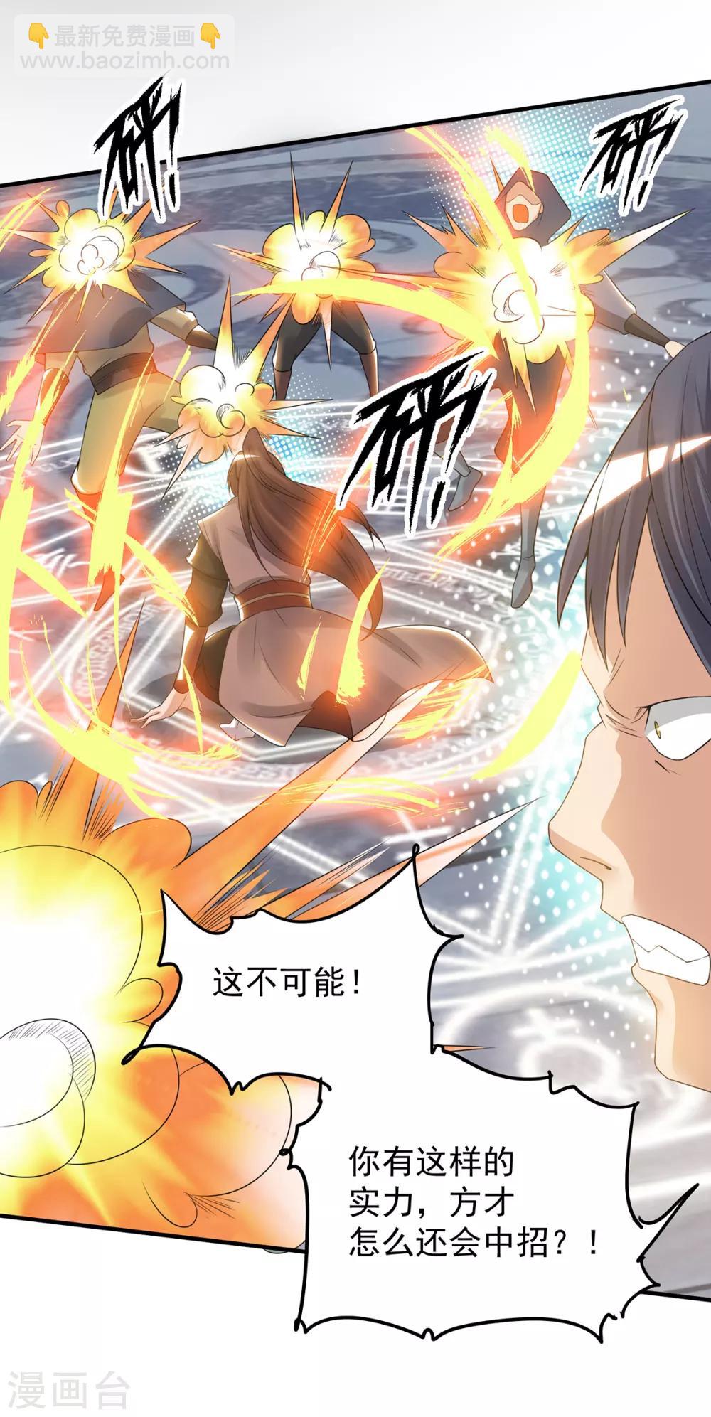 《我有九个女徒弟》第46话 老子恩赐你解脱！ 第4页