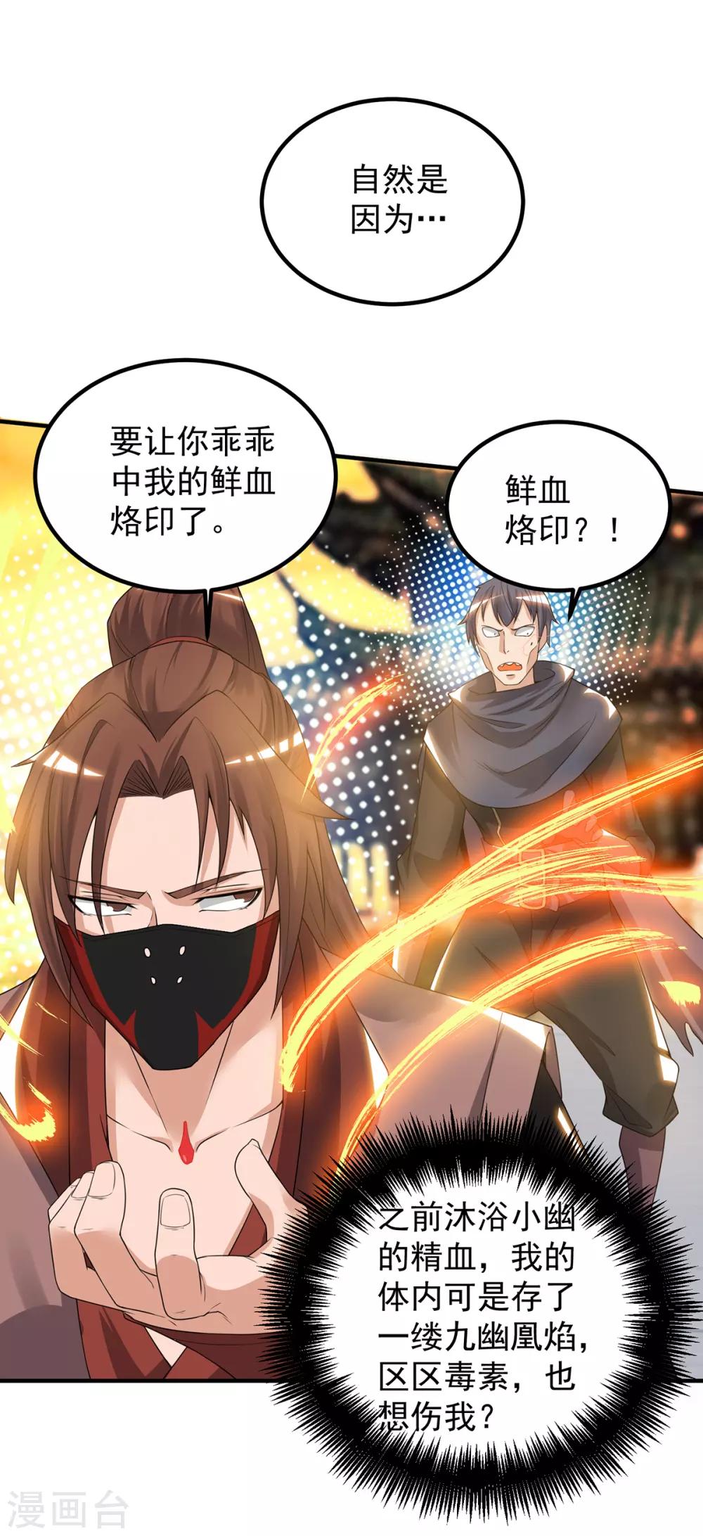《我有九个女徒弟》第46话 老子恩赐你解脱！ 第5页