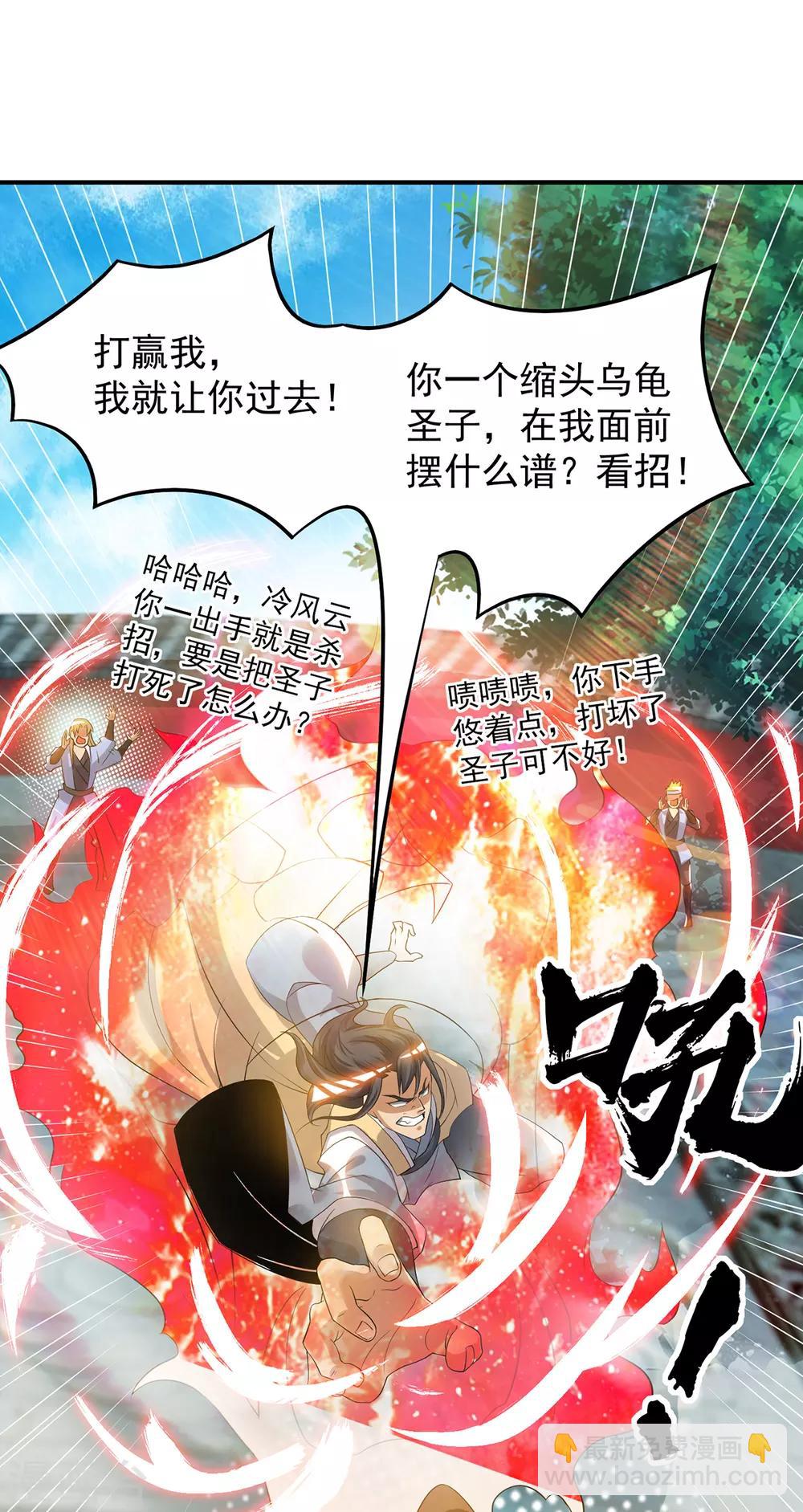 《我有九个女徒弟》第48话 武阁不敢管！ 第10页