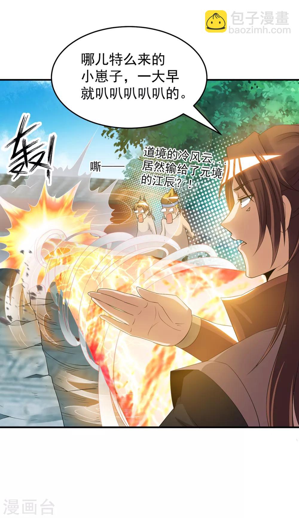 《我有九个女徒弟》第48话 武阁不敢管！ 第13页
