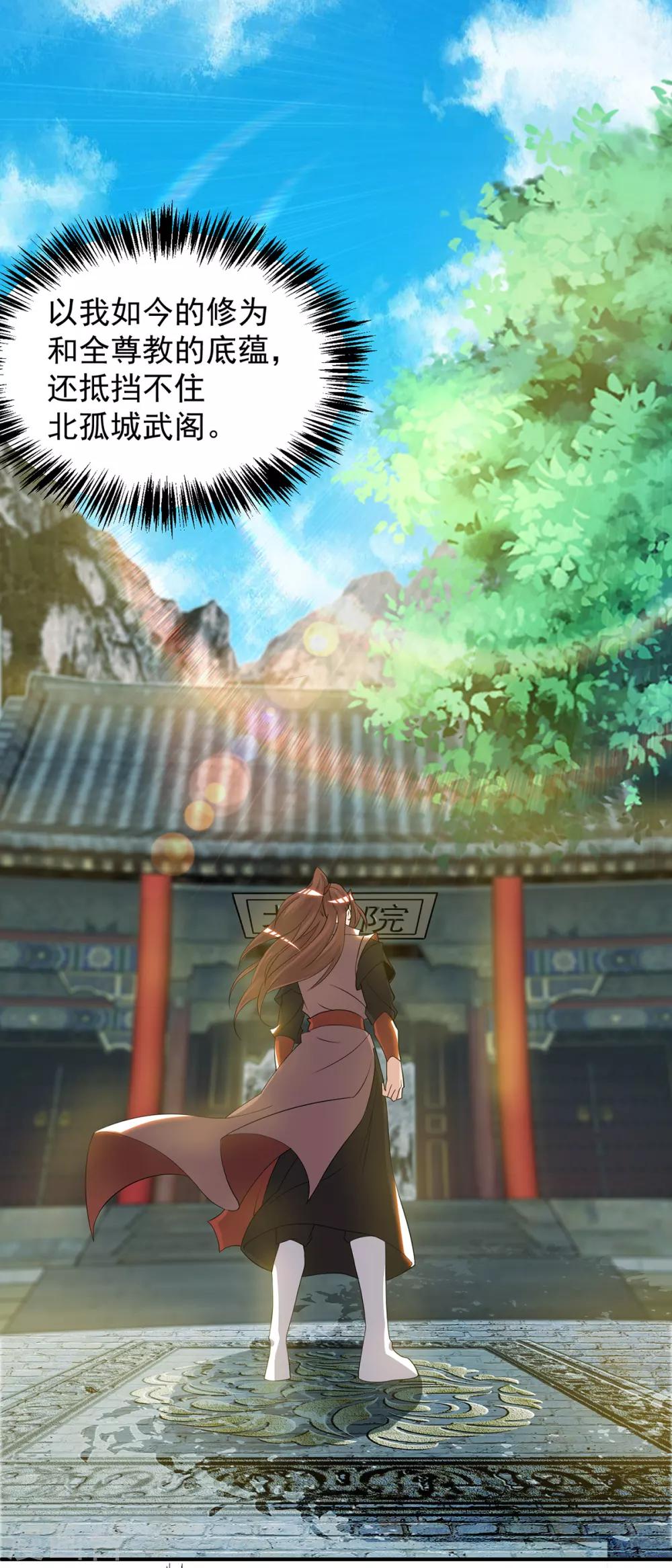 《我有九个女徒弟》第48话 武阁不敢管！ 第2页