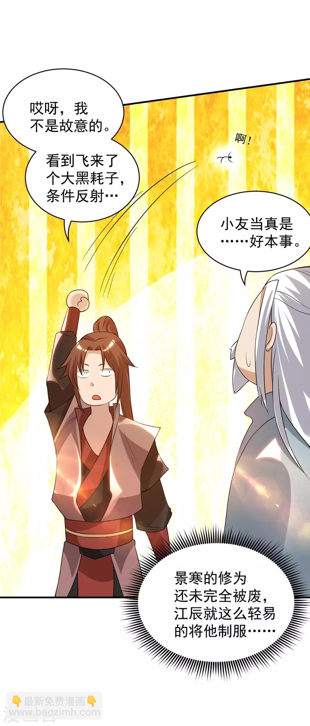《我有九个女徒弟》第48话 武阁不敢管！ 第30页