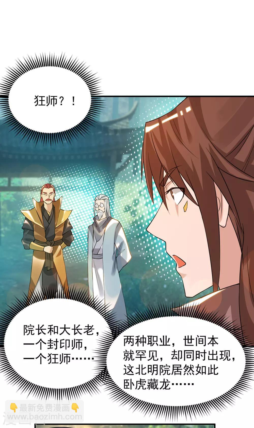 《我有九个女徒弟》第48话 武阁不敢管！ 第34页