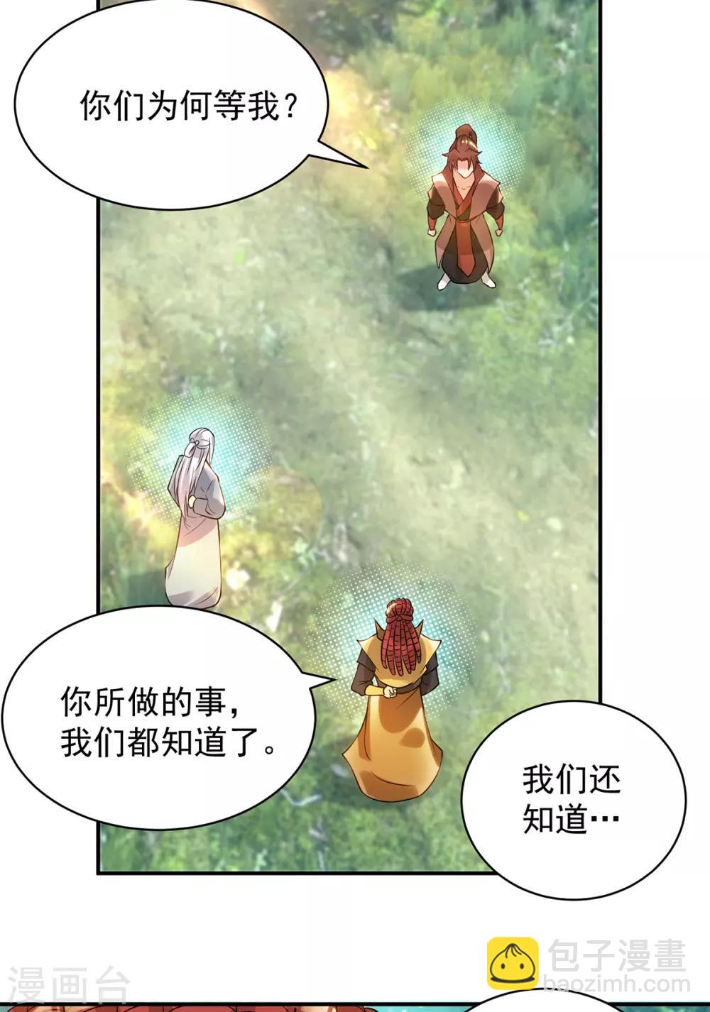 《我有九个女徒弟》第48话 武阁不敢管！ 第35页